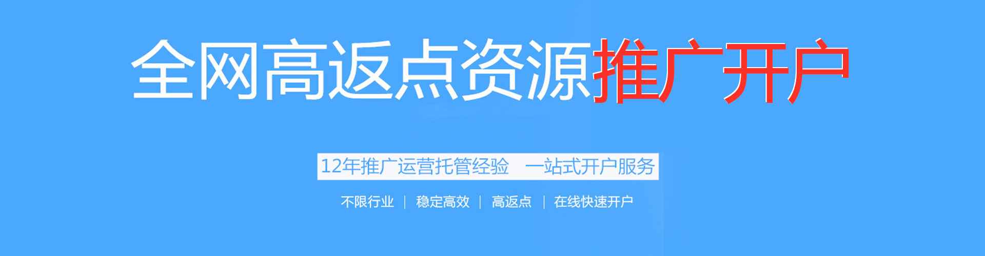 台前百度代理开户